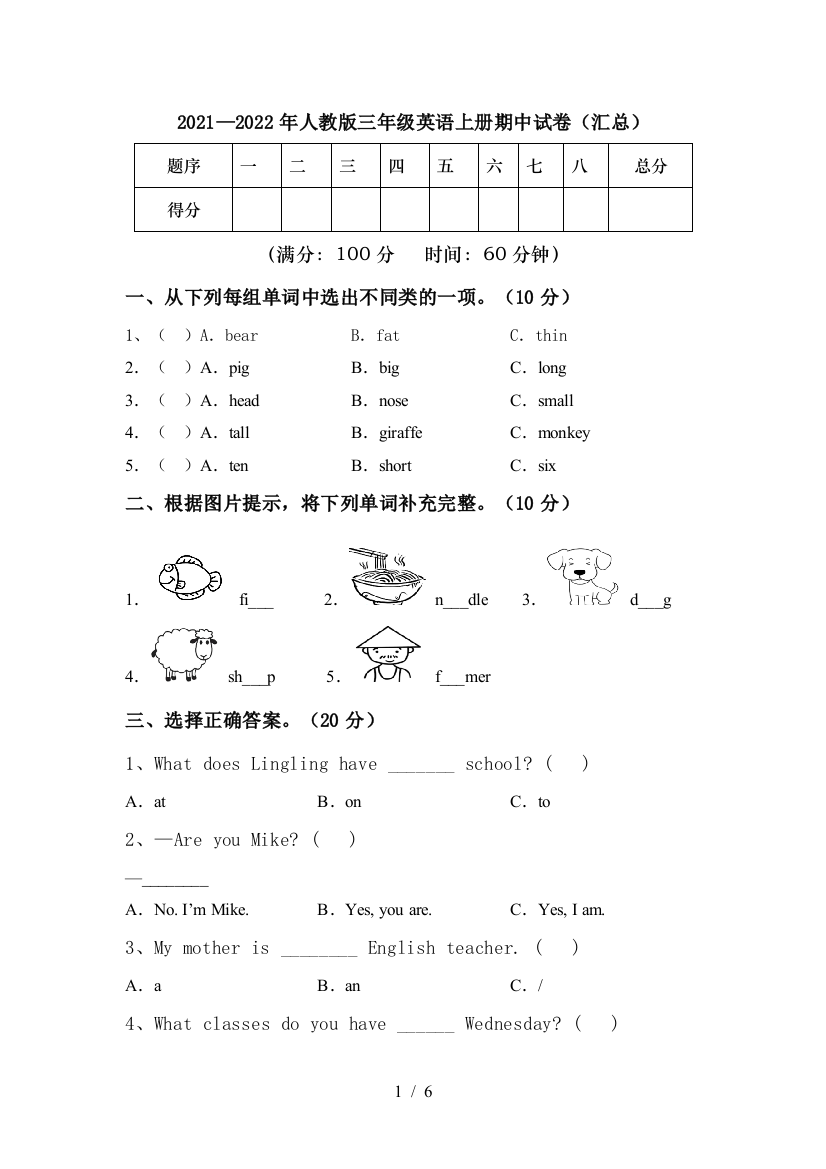 2021—2022年人教版三年级英语上册期中试卷(汇总)