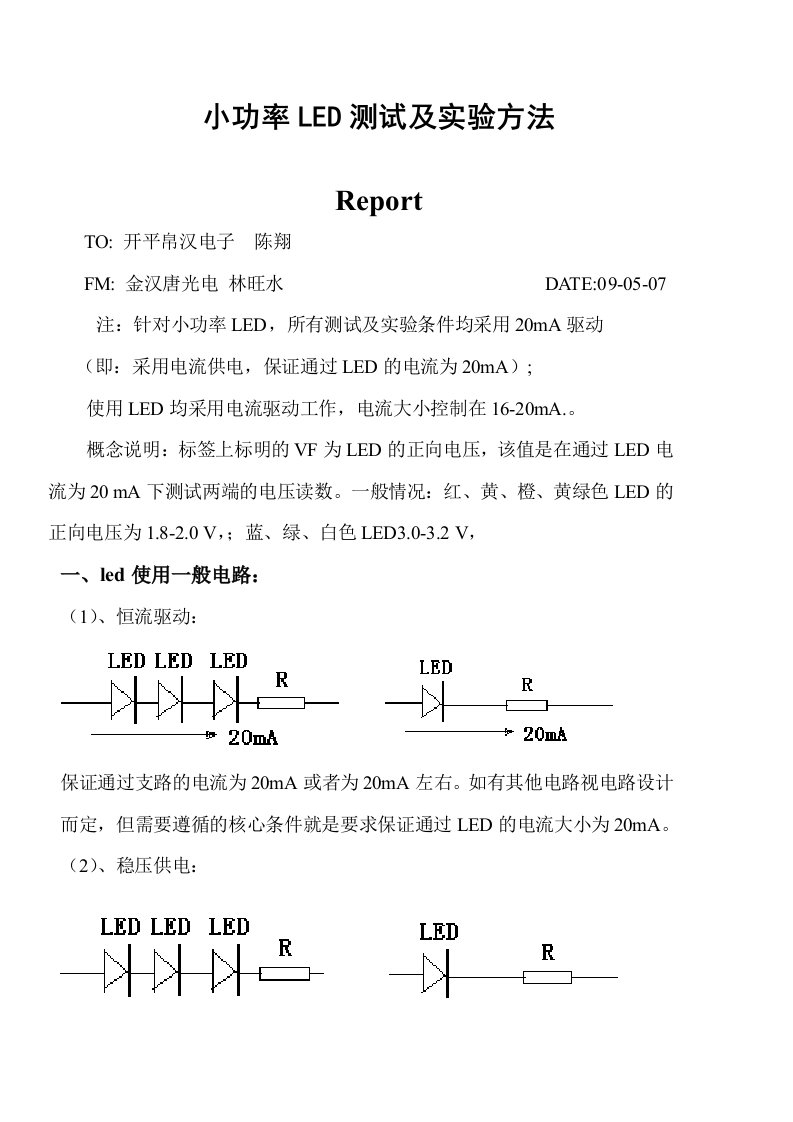 LED灯测试方式