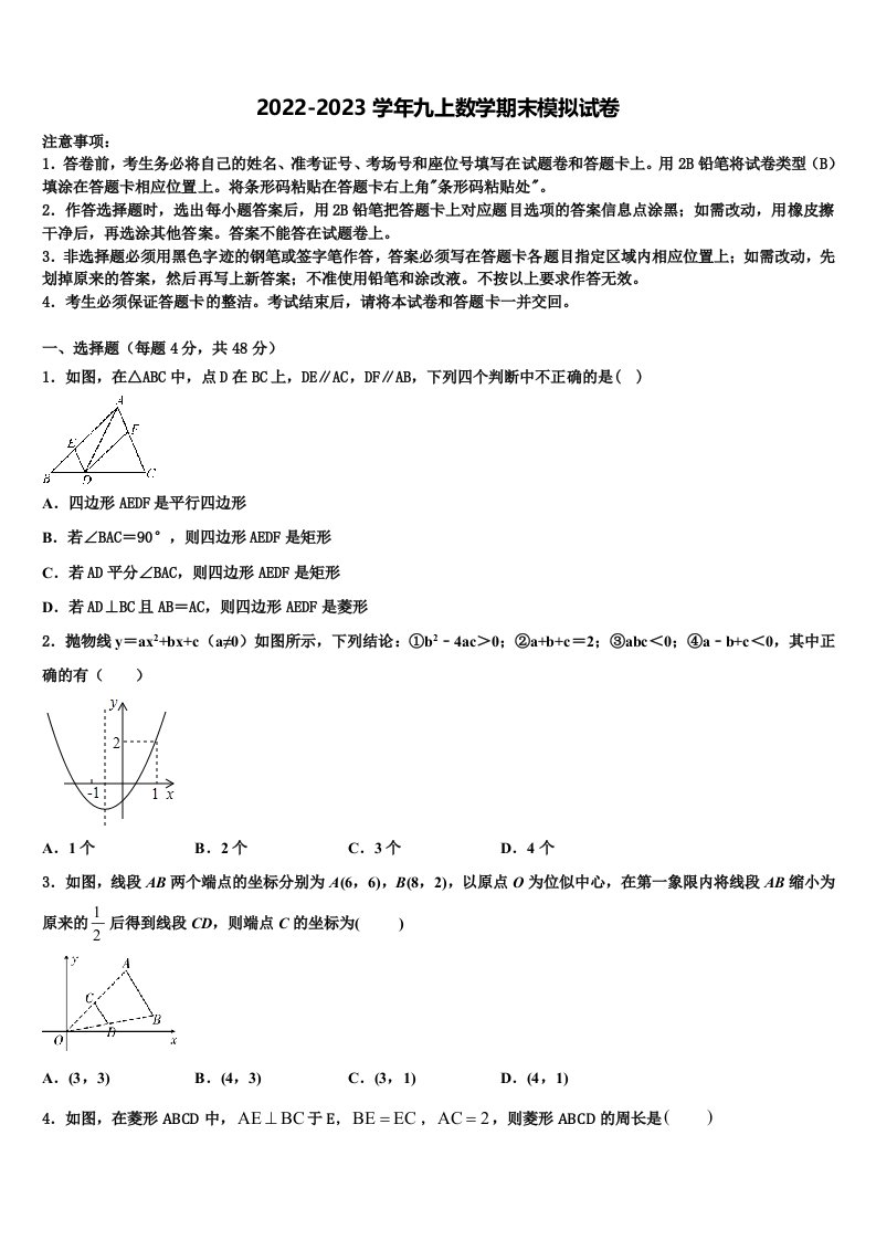 浙江省宁波市2022-2023学年数学九年级第一学期期末检测模拟试题含解析