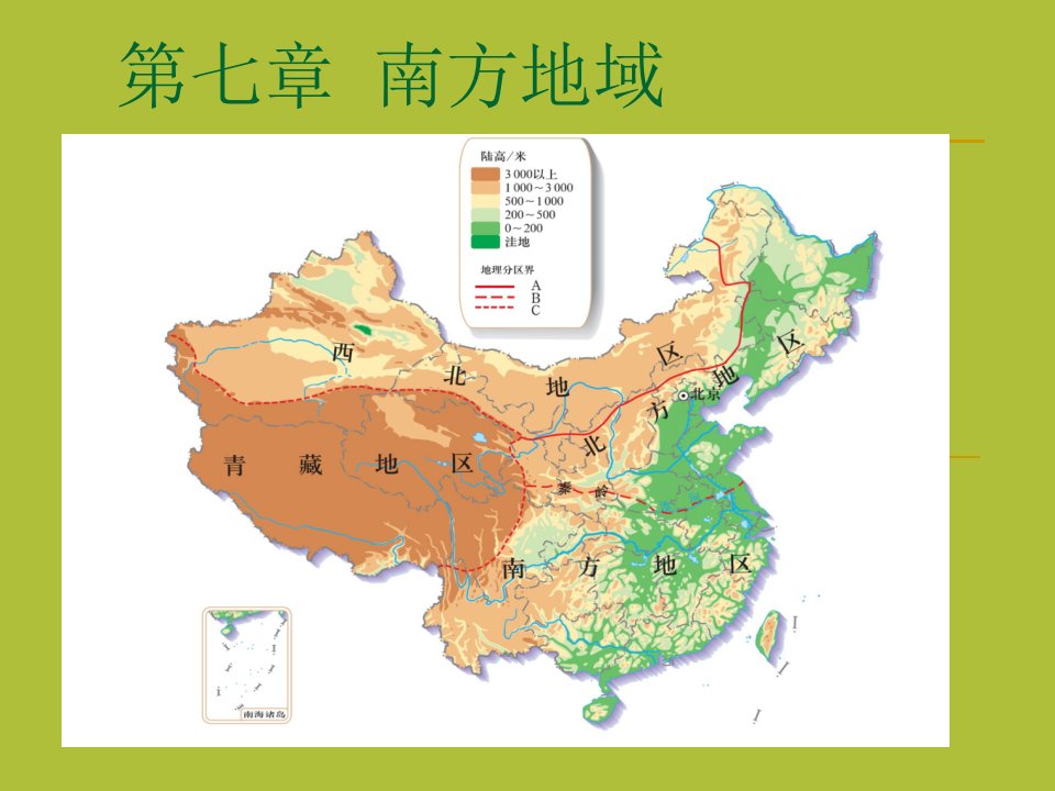 八年级地理南方地区公开课获奖课件百校联赛一等奖课件