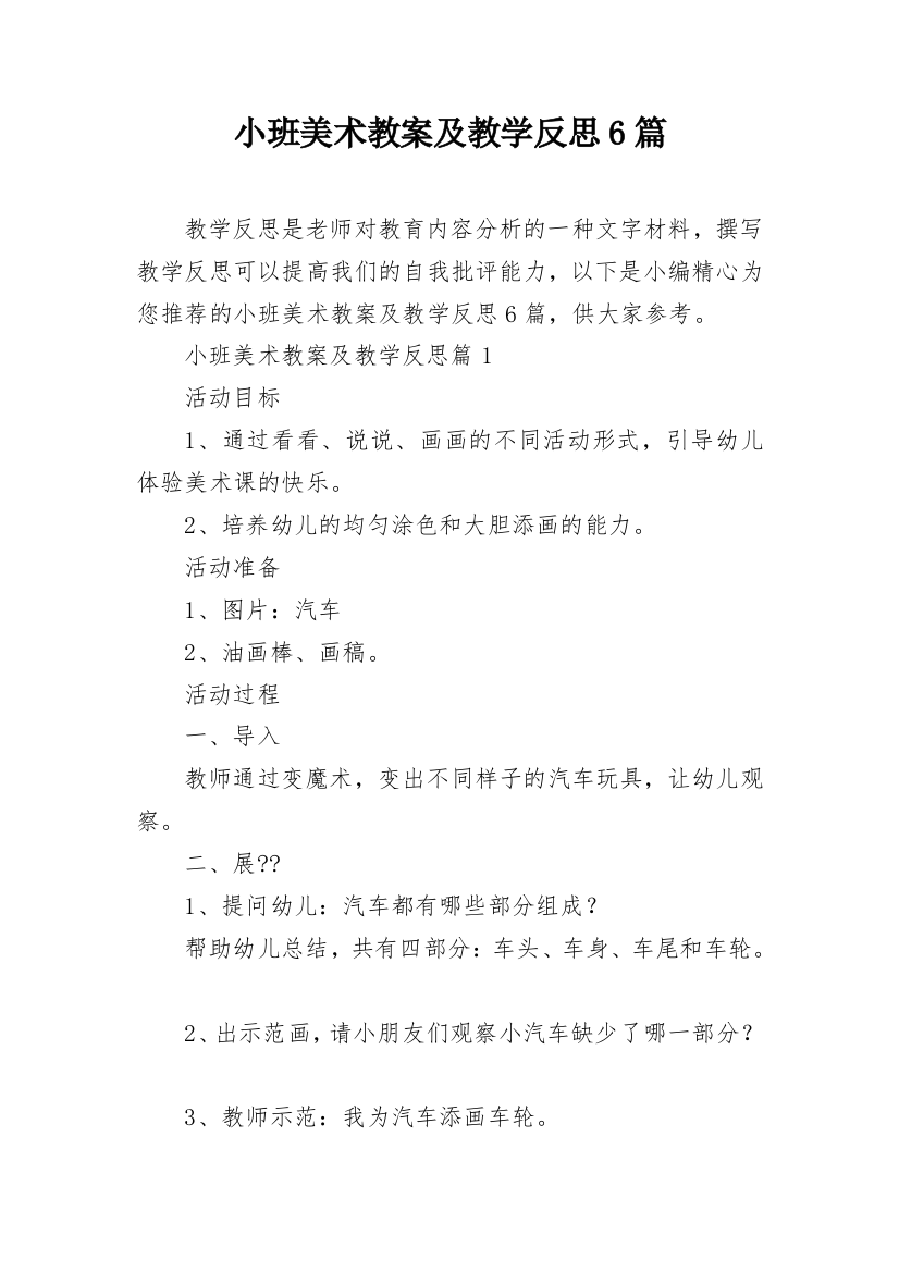 小班美术教案及教学反思6篇