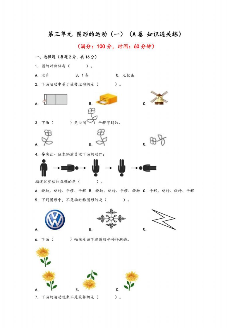 小学数学二年级下册第三单元测试卷