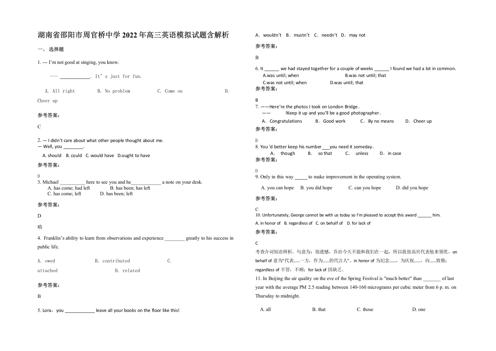 湖南省邵阳市周官桥中学2022年高三英语模拟试题含解析