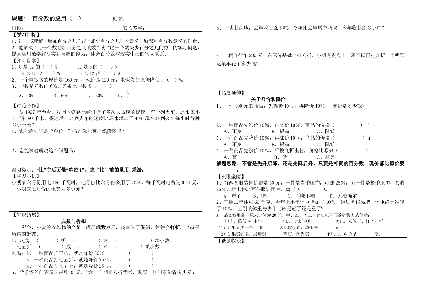 百分数的应用2