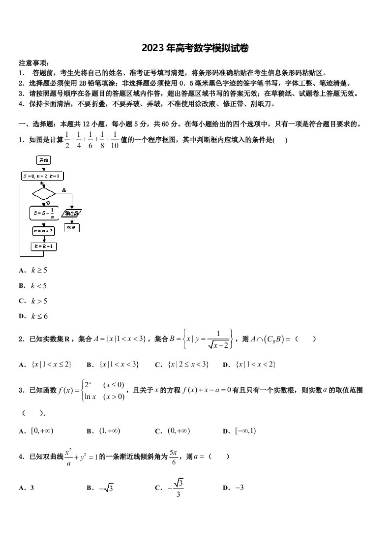 河北省承德市第二中学2023年高三压轴卷数学试卷含解析