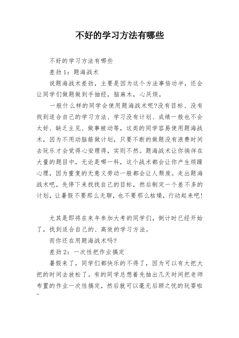 不好的学习方法有哪些