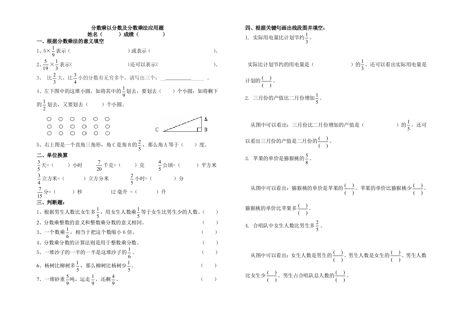 分数乘以分数及分数乘法应用题