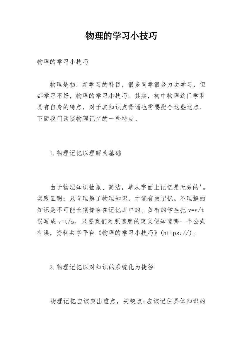 物理的学习小技巧