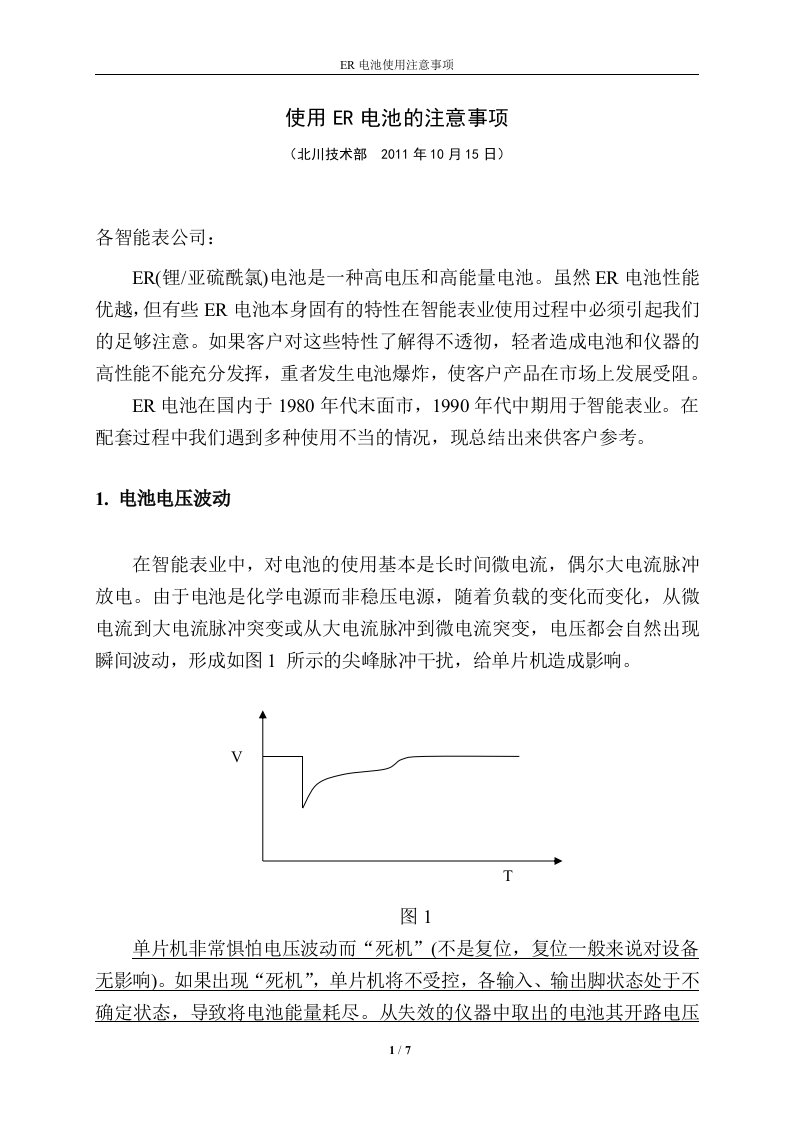 智能电表水表ER锂电池使用注意事项