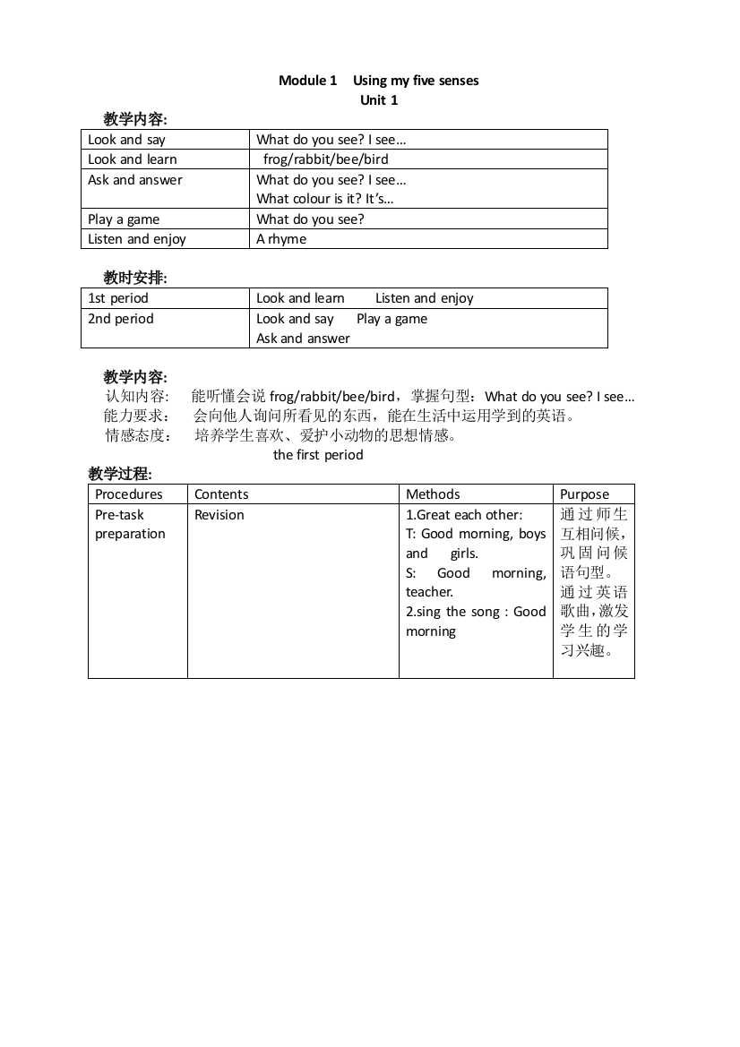 深圳牛津版小学英语一年级下1B教案