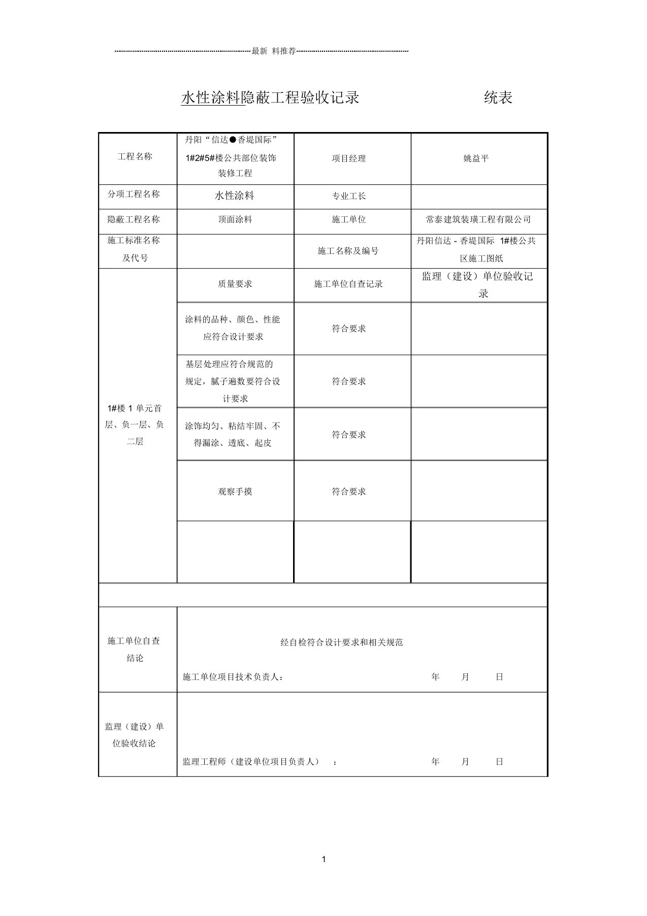 涂料隐蔽工程验收记录