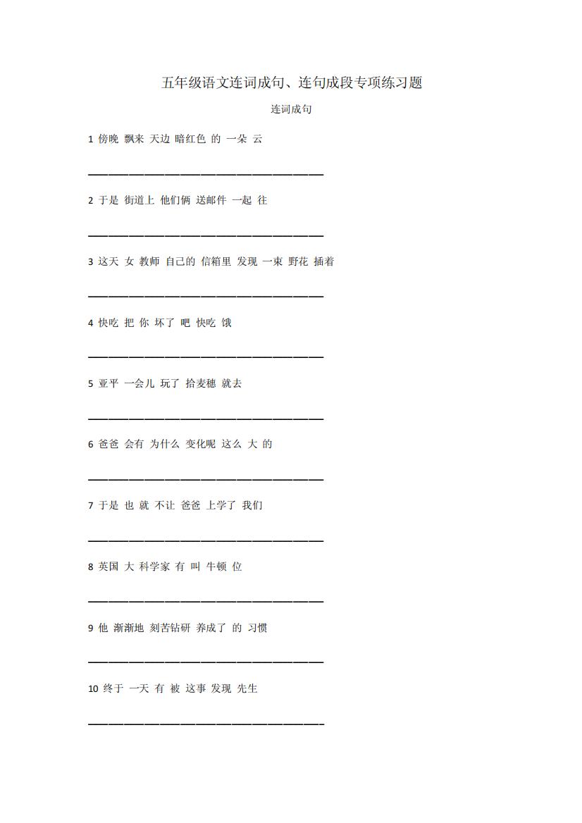 五年级语文连词成句、连句成段专项练习题
