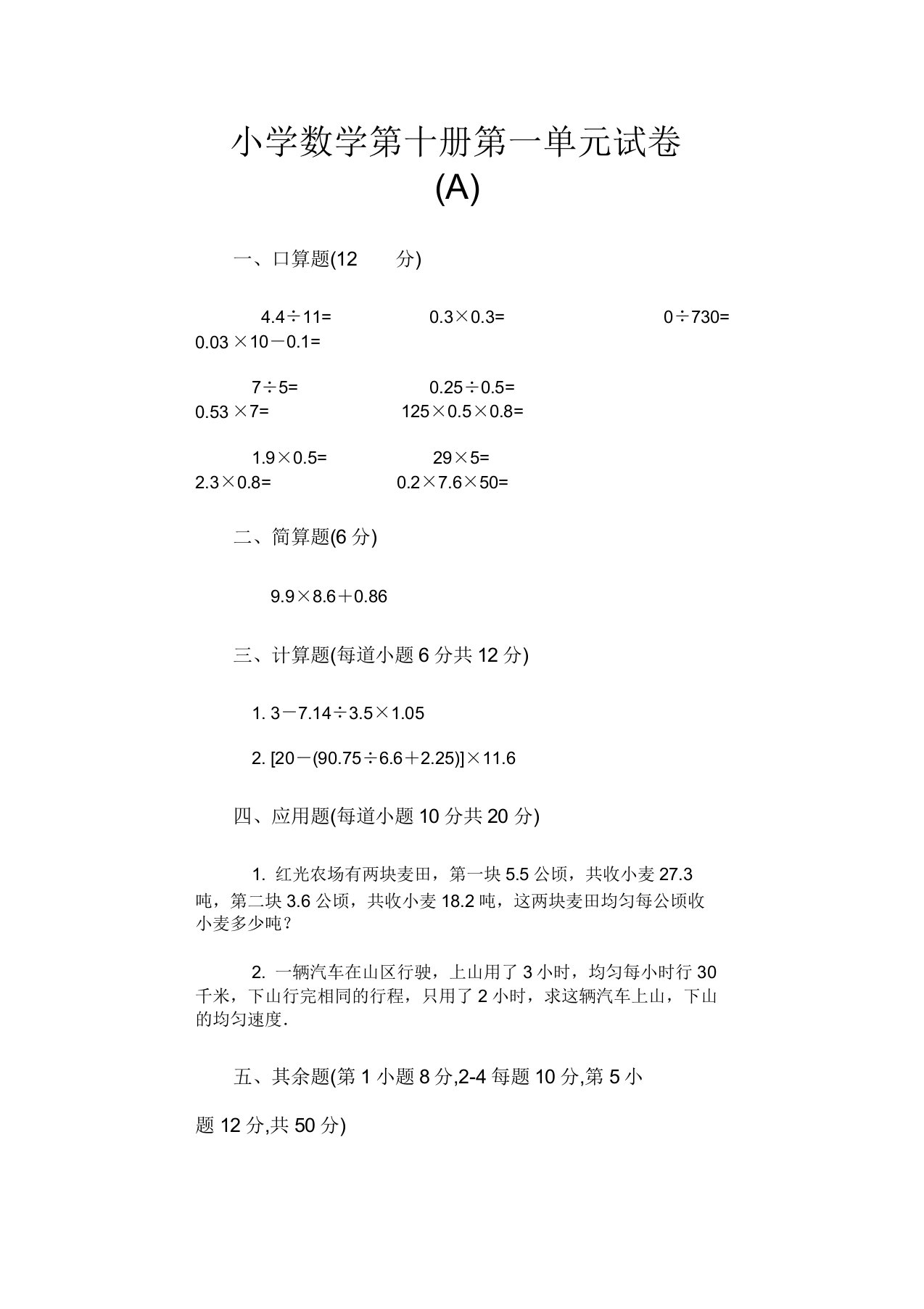 小学五年级数学第十册第一单元试卷