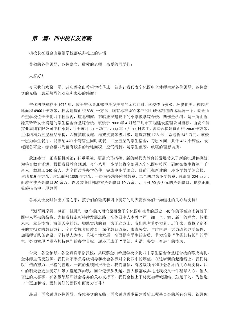 四中校长发言稿[修改版]