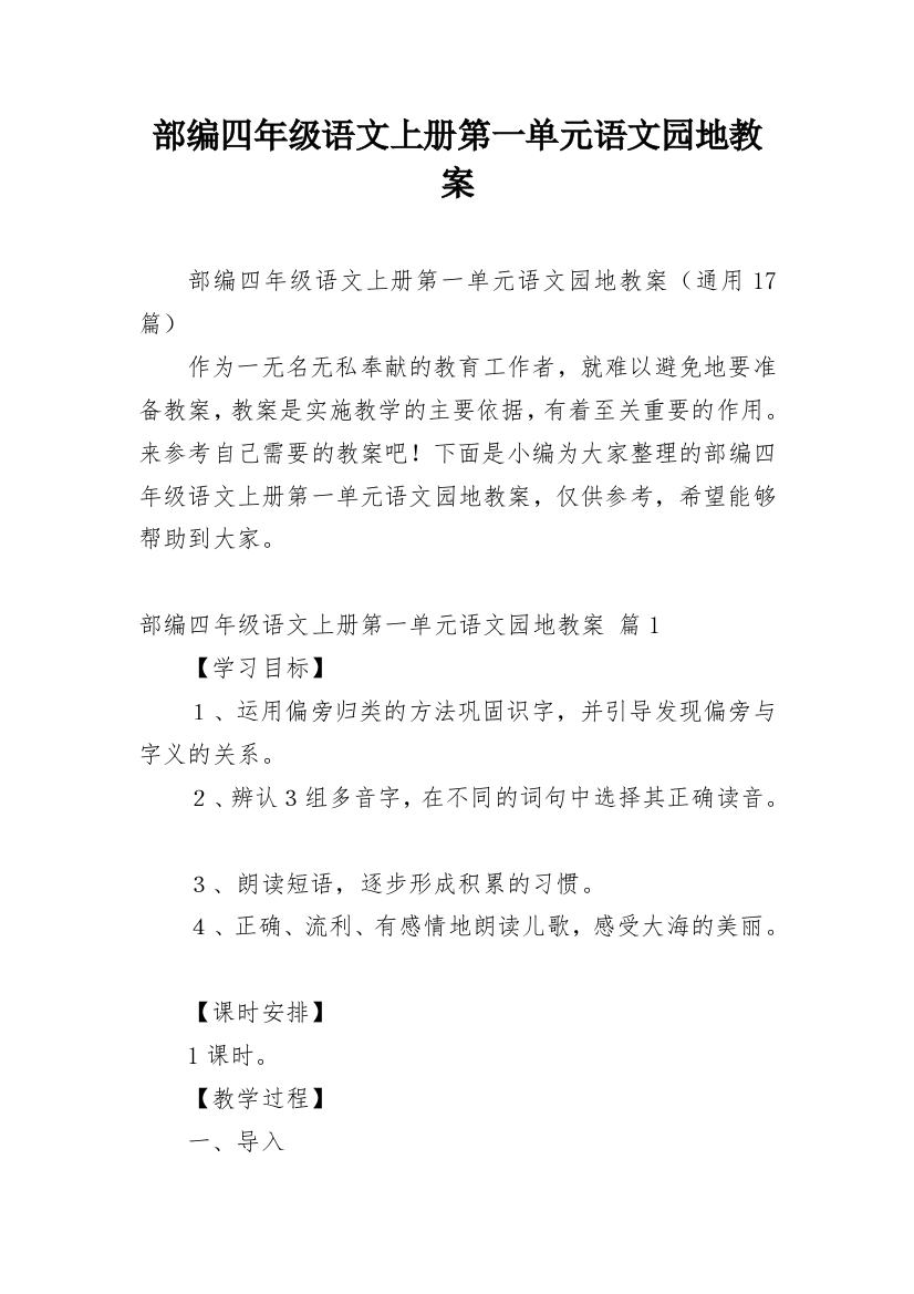 部编四年级语文上册第一单元语文园地教案