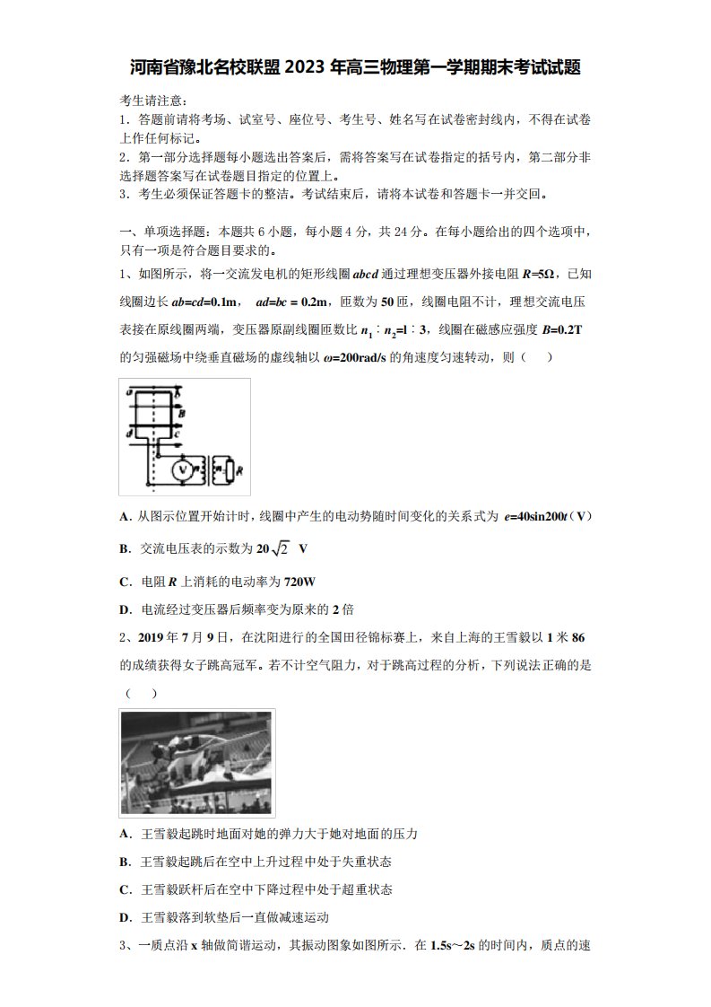 河南省豫北名校联盟2023年高三物理第一学期期末考试试题含解析