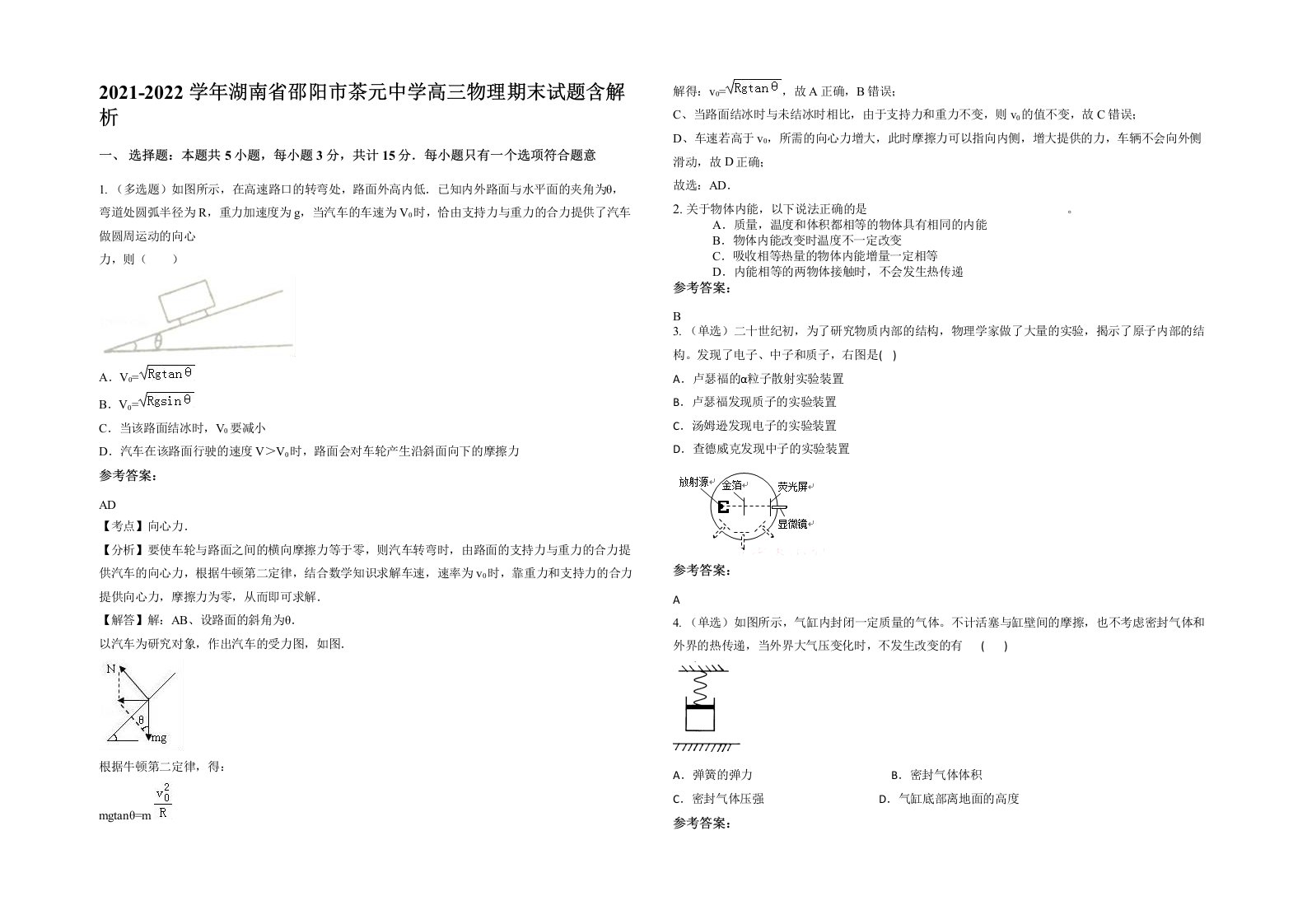 2021-2022学年湖南省邵阳市茶元中学高三物理期末试题含解析