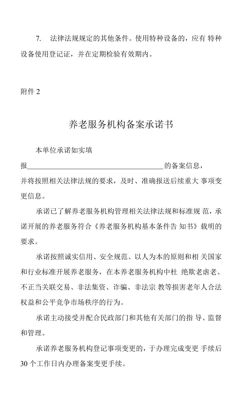 《福建省养老服务机构备案管理办法（试行）》全文及解读