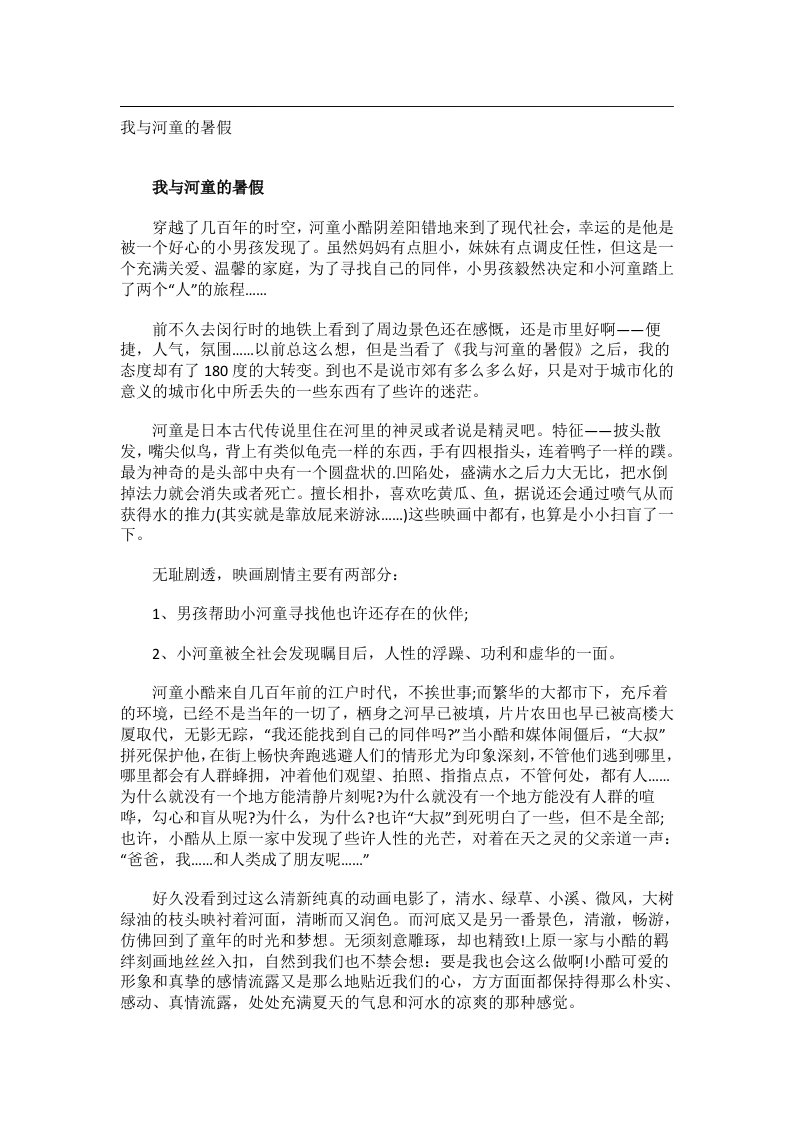 作文_我与河童的暑假