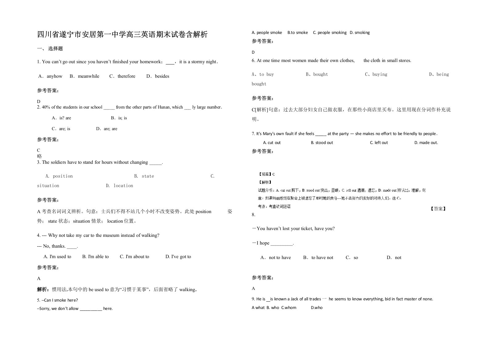 四川省遂宁市安居第一中学高三英语期末试卷含解析