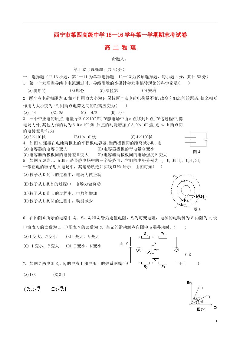 青海省西宁市第四高级中学215高二物理上学期期末考试试题