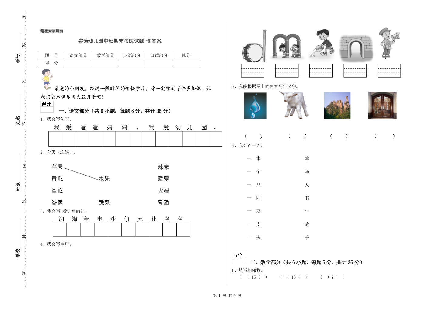 实验幼儿园中班期末考试试题-含答案