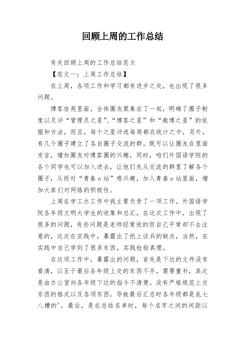 回顾上周的工作总结