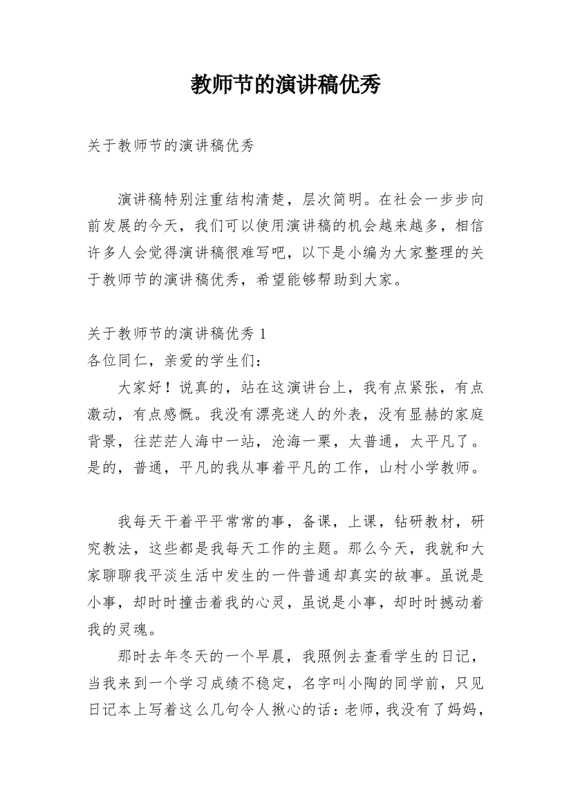 教师节的演讲稿优秀