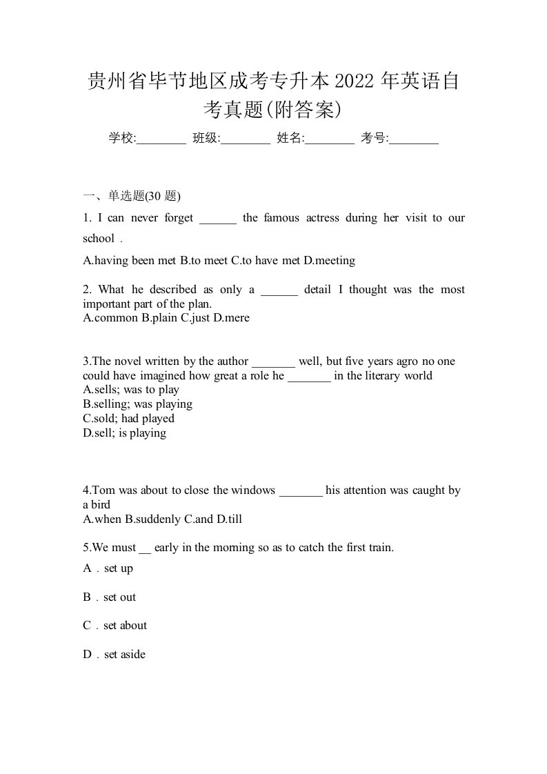 贵州省毕节地区成考专升本2022年英语自考真题附答案