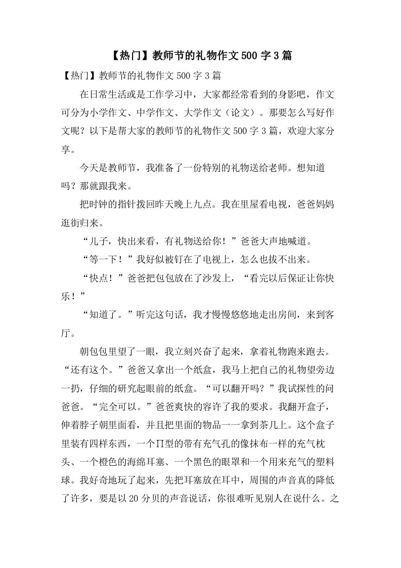 教师节的礼物作文500字3篇2