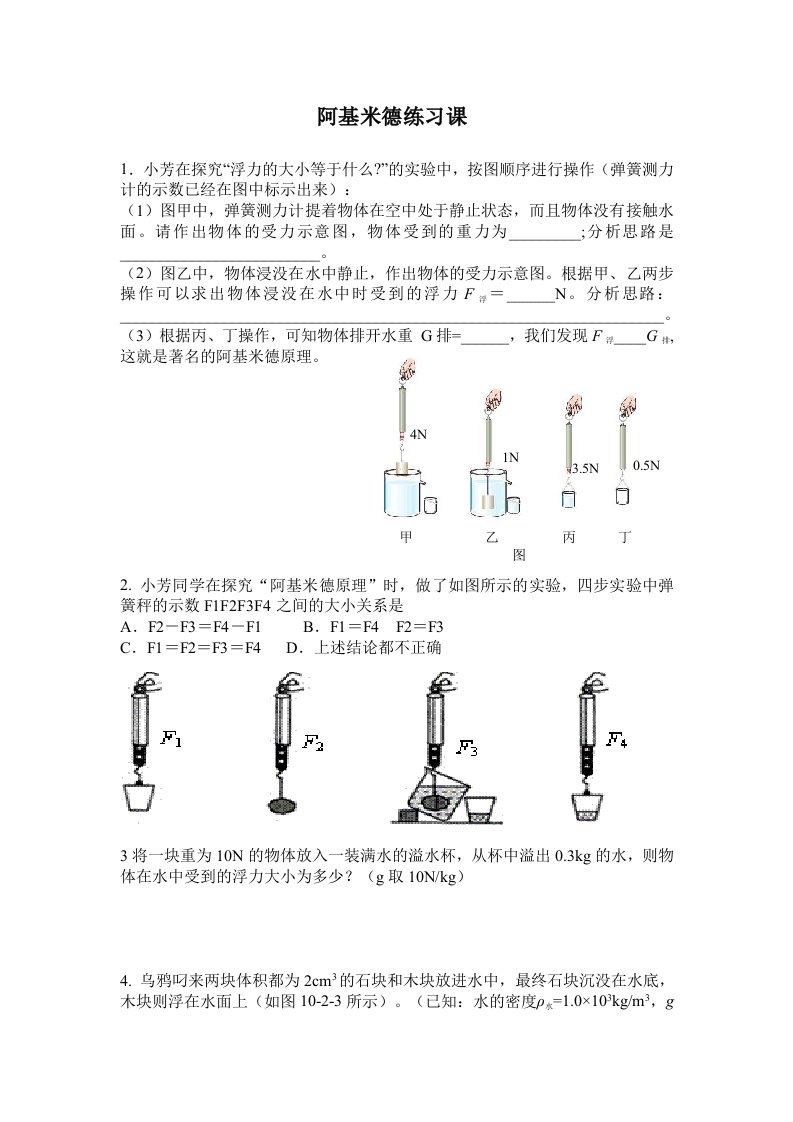 物理人教版八年级下册阿基米德原理习题课