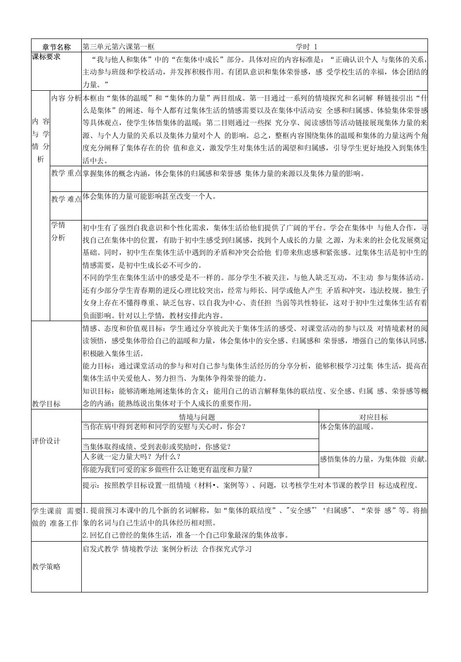 人教版道德与法治七年级下册6.1