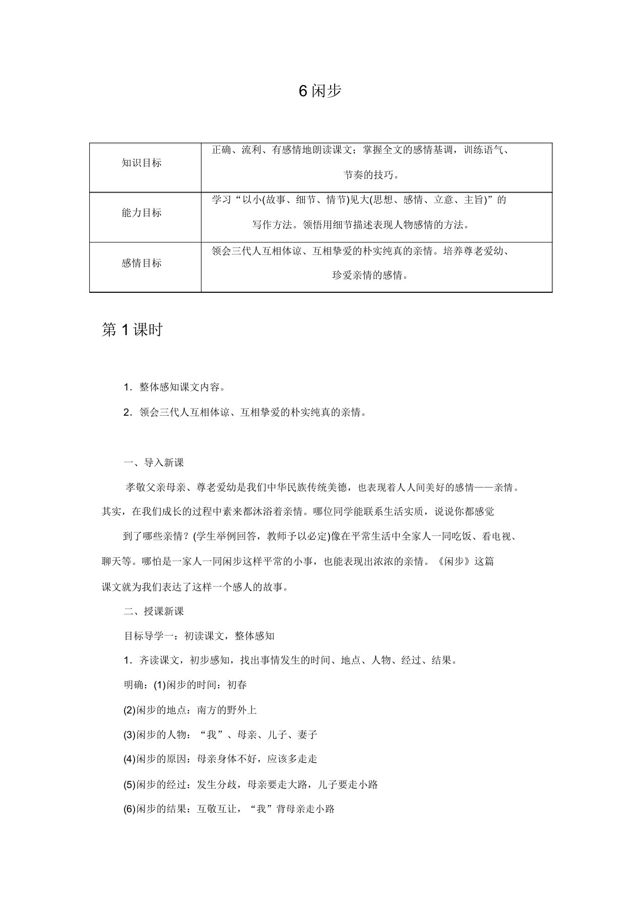 部编版2019年七年级语文上册6散步教案