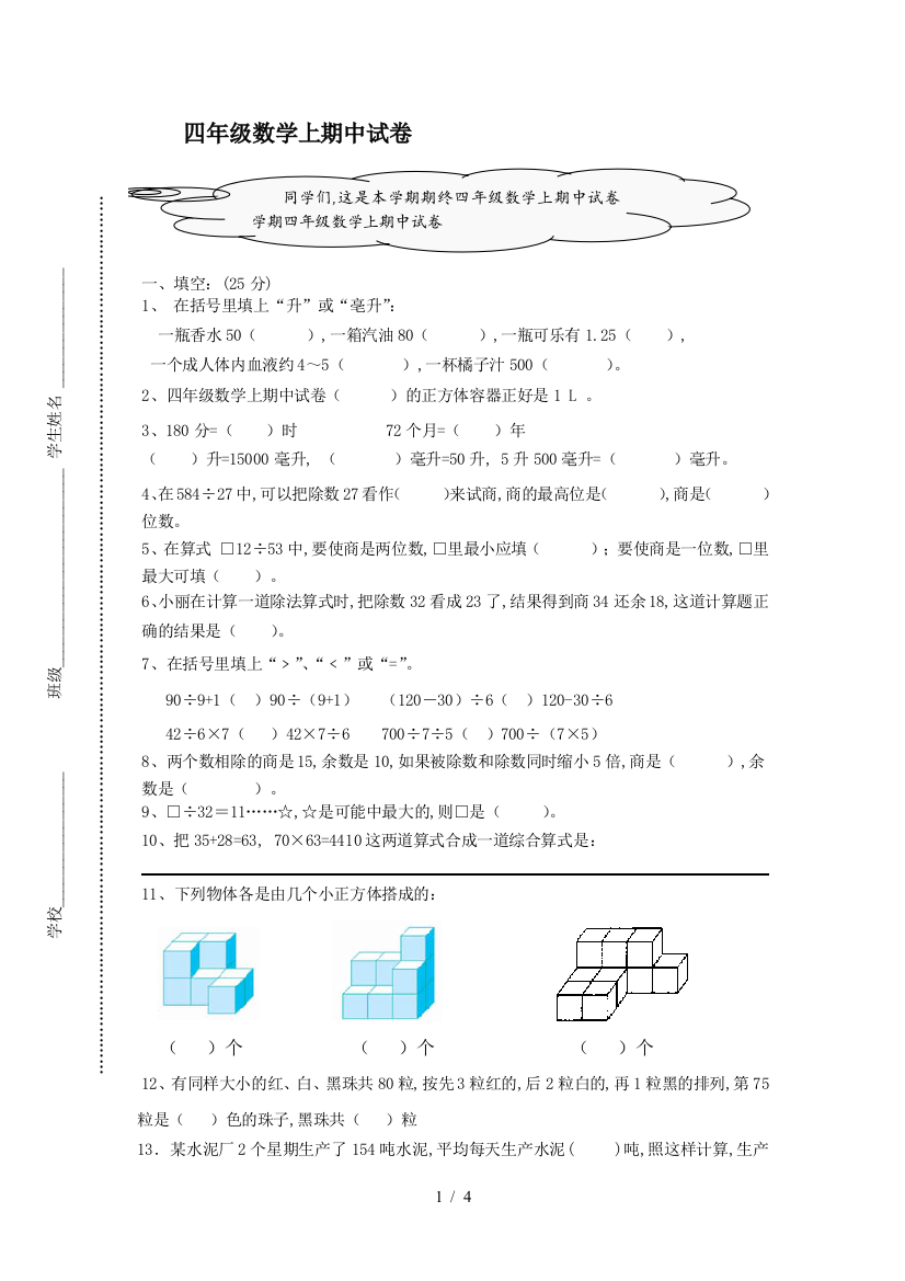 四年级数学上期中试卷