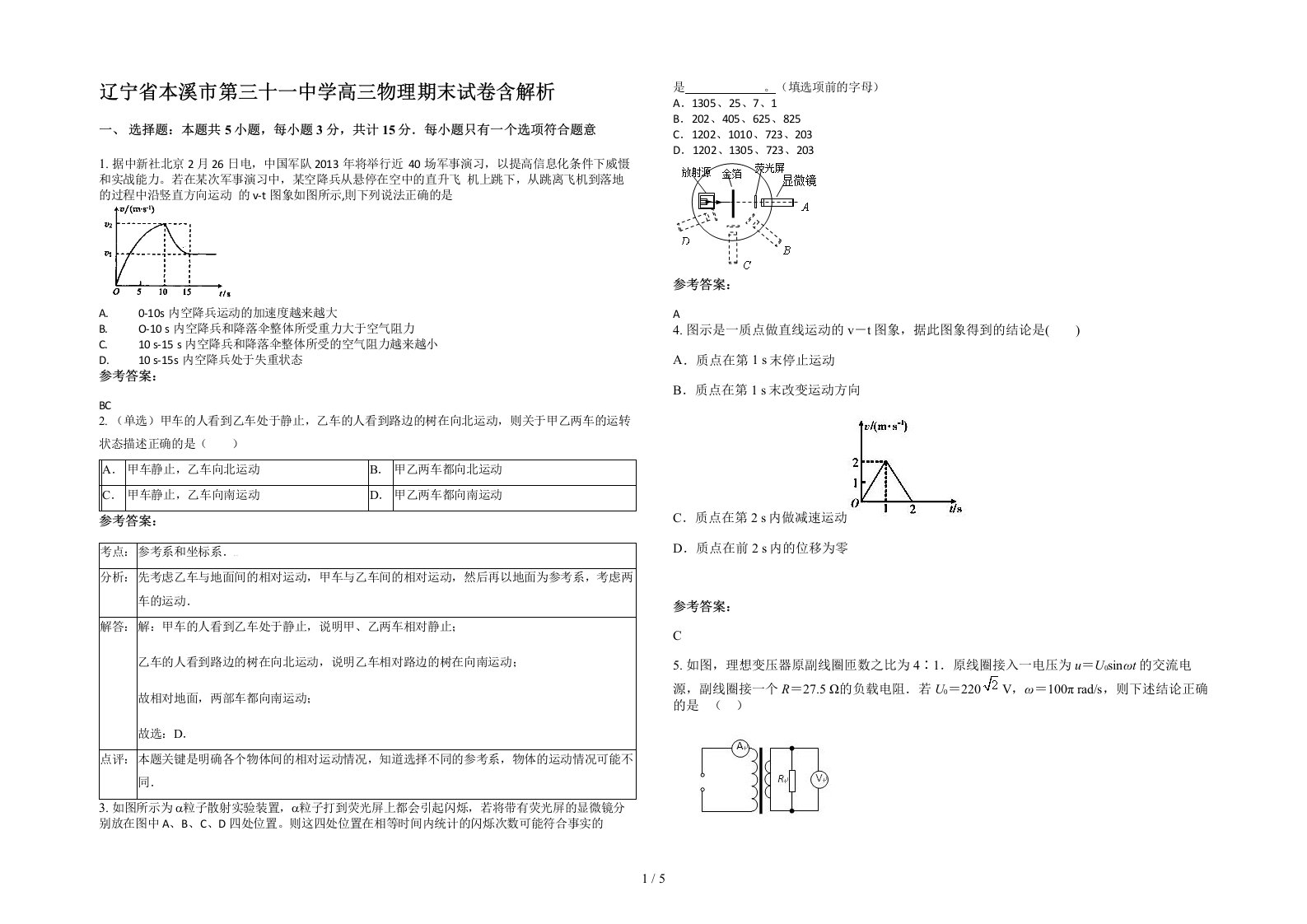 辽宁省本溪市第三十一中学高三物理期末试卷含解析