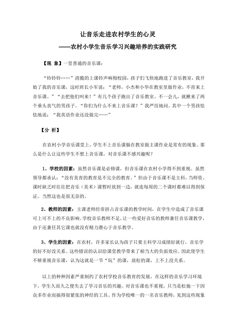 小学生音乐学习兴趣的培养研究案例