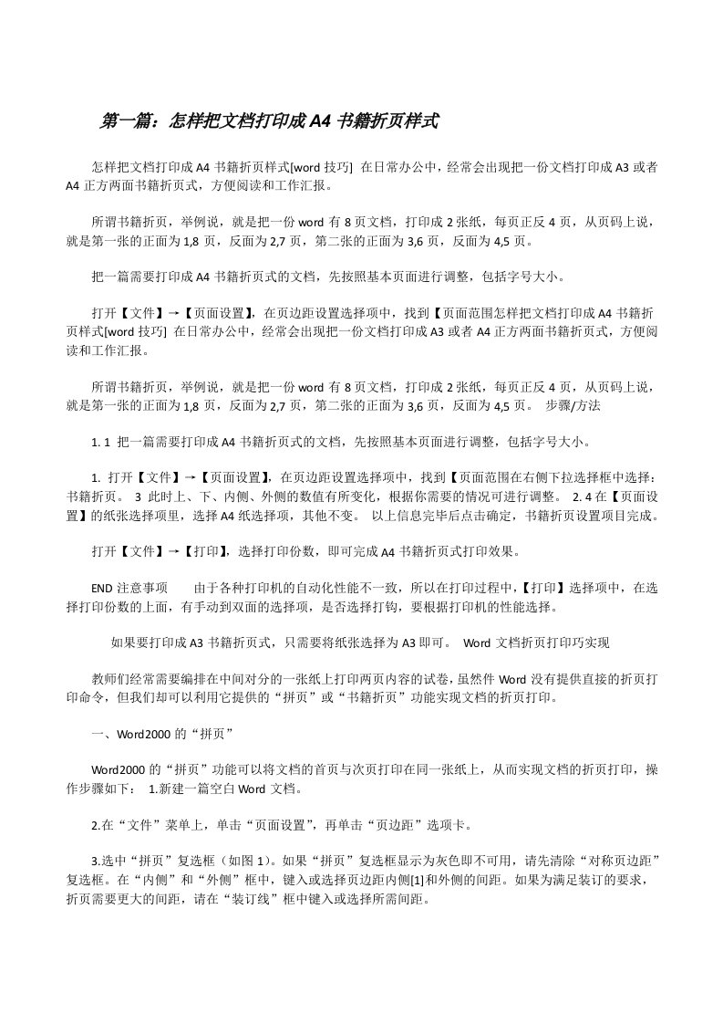 怎样把文档打印成A4书籍折页样式[修改版]