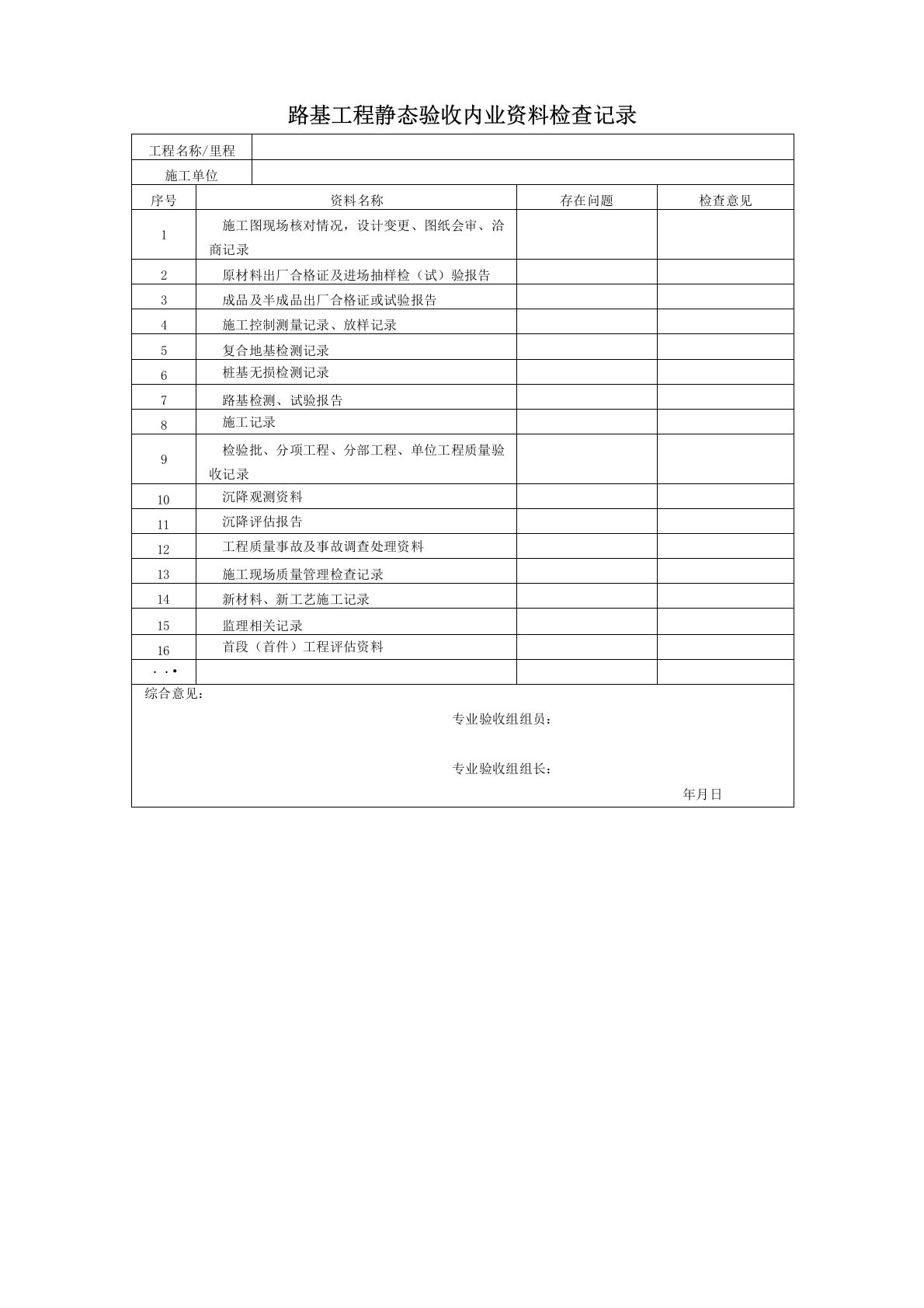 《高速铁路工程静态验收技术规范》