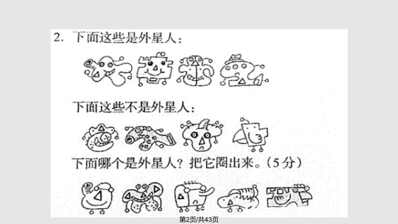 一年级趣味数学找规律1