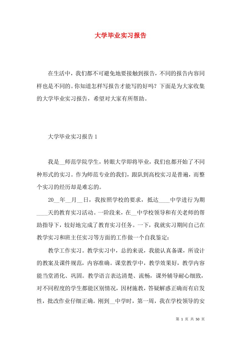 大学毕业实习报告5