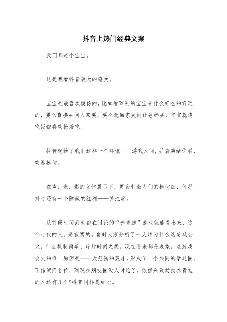 抖音上热门经典文案