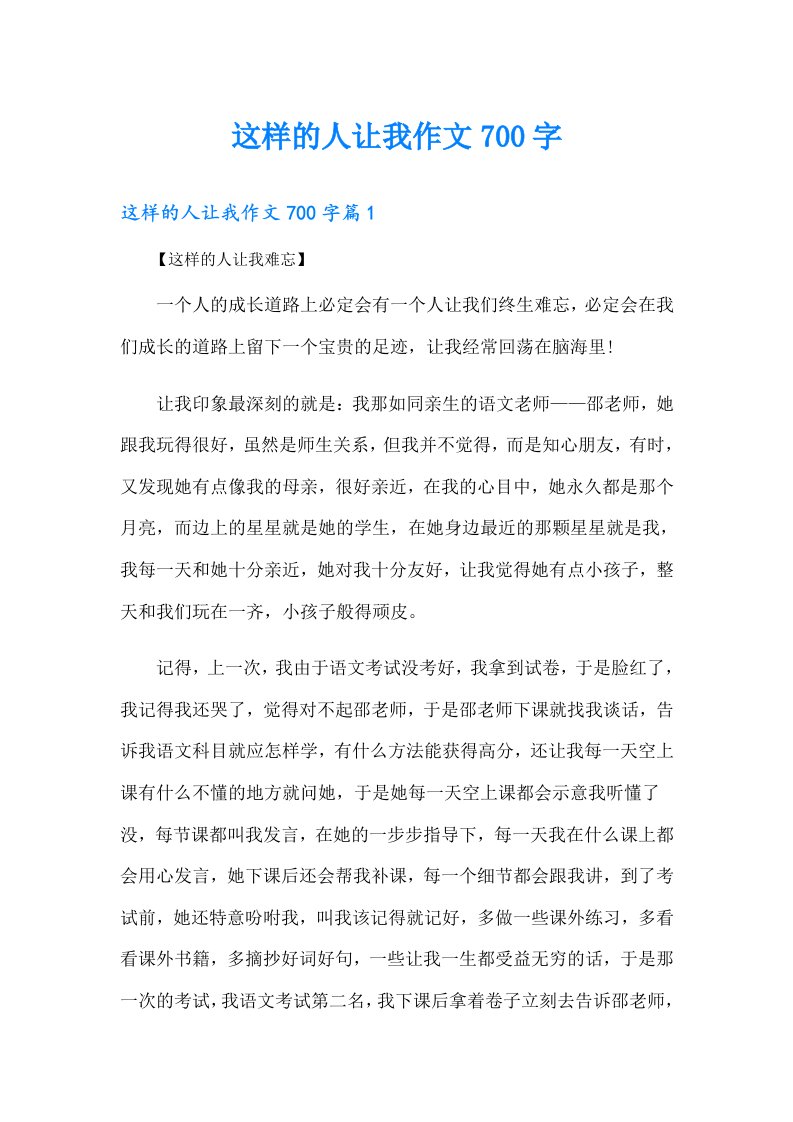 这样的人让我作文700字