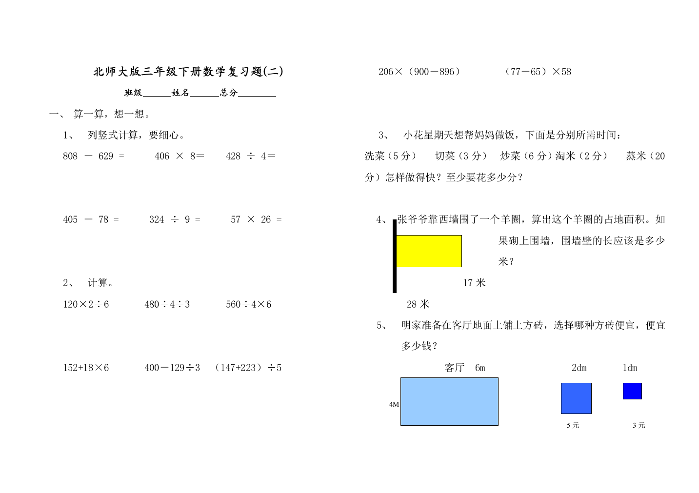 北师大版三年级数学下册列示计算题专项测试捐