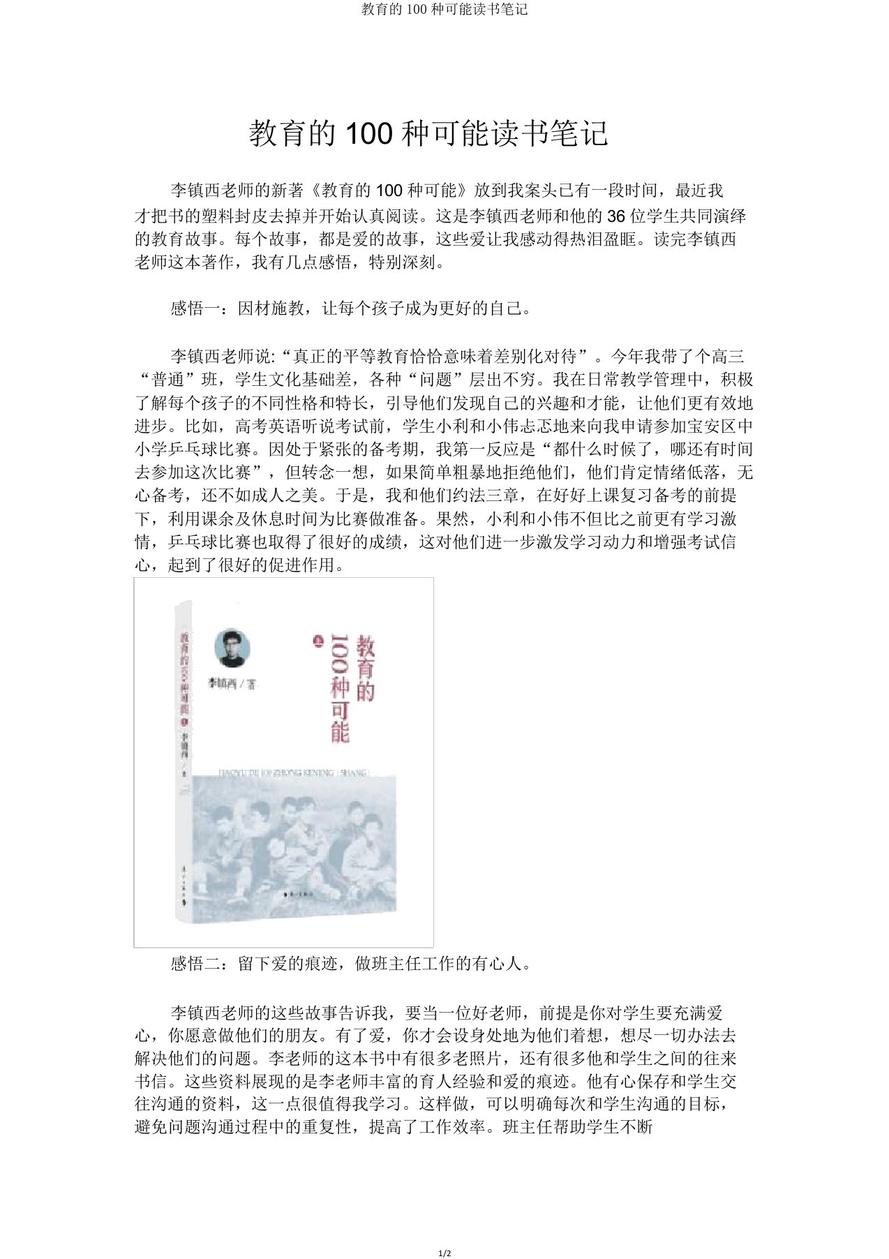 教育的100种可能读书笔记