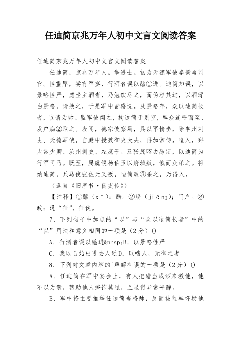 任迪简京兆万年人初中文言文阅读答案