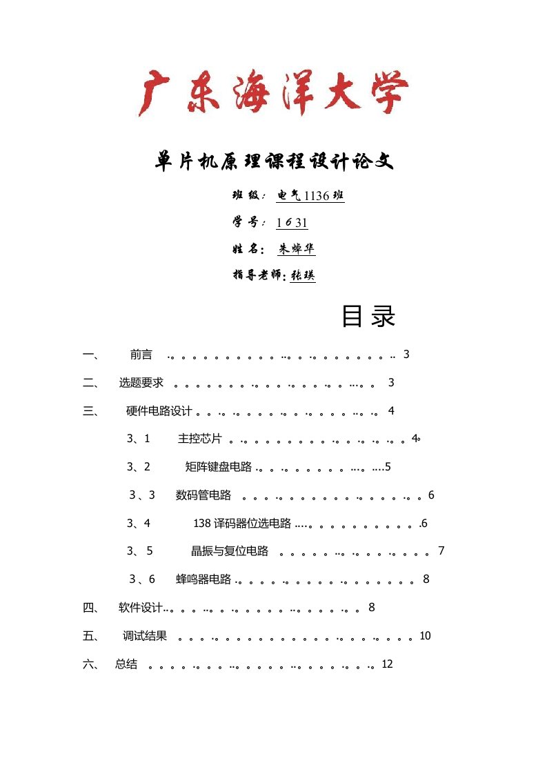 基于51单片机的数码管显示4位密码锁