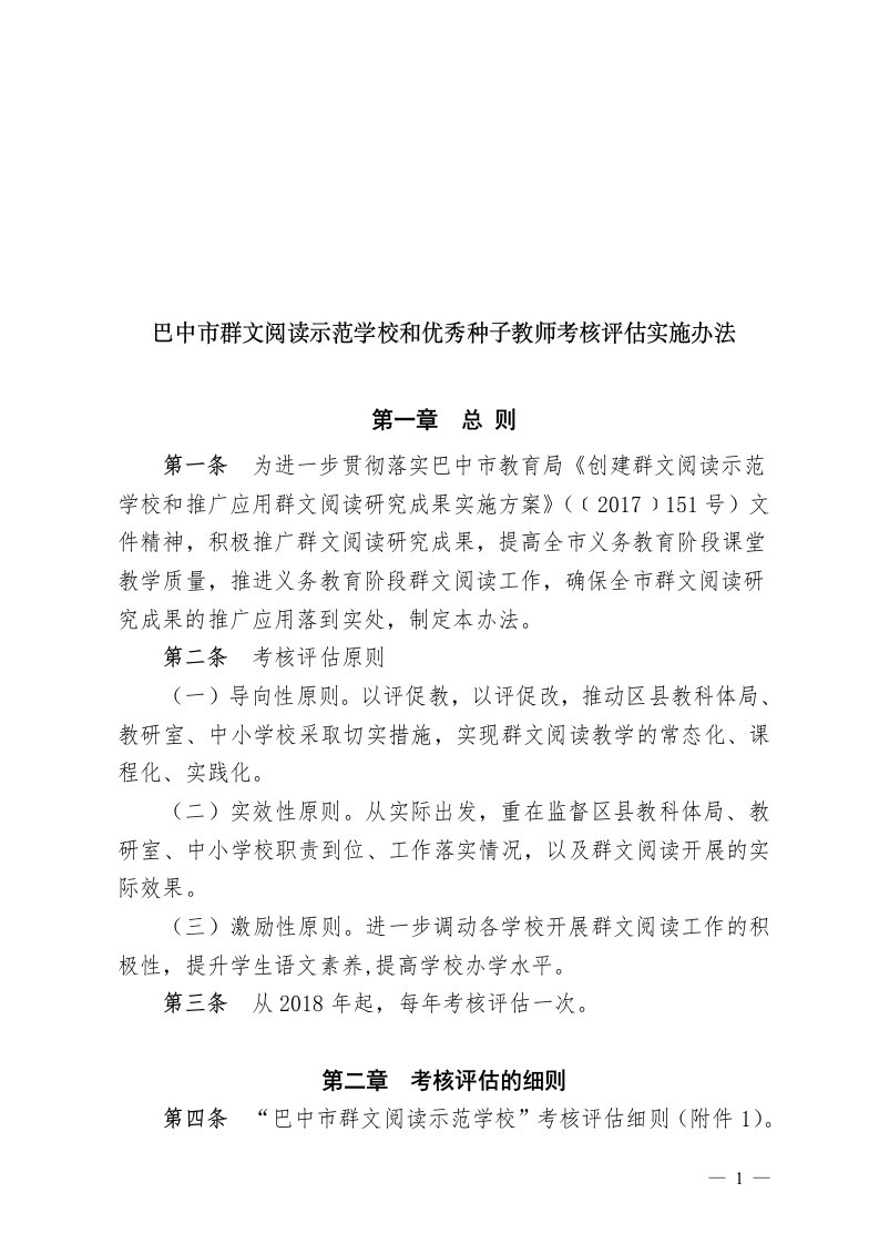 巴中群文阅读示范学校和优秀种子教师考核实施办法