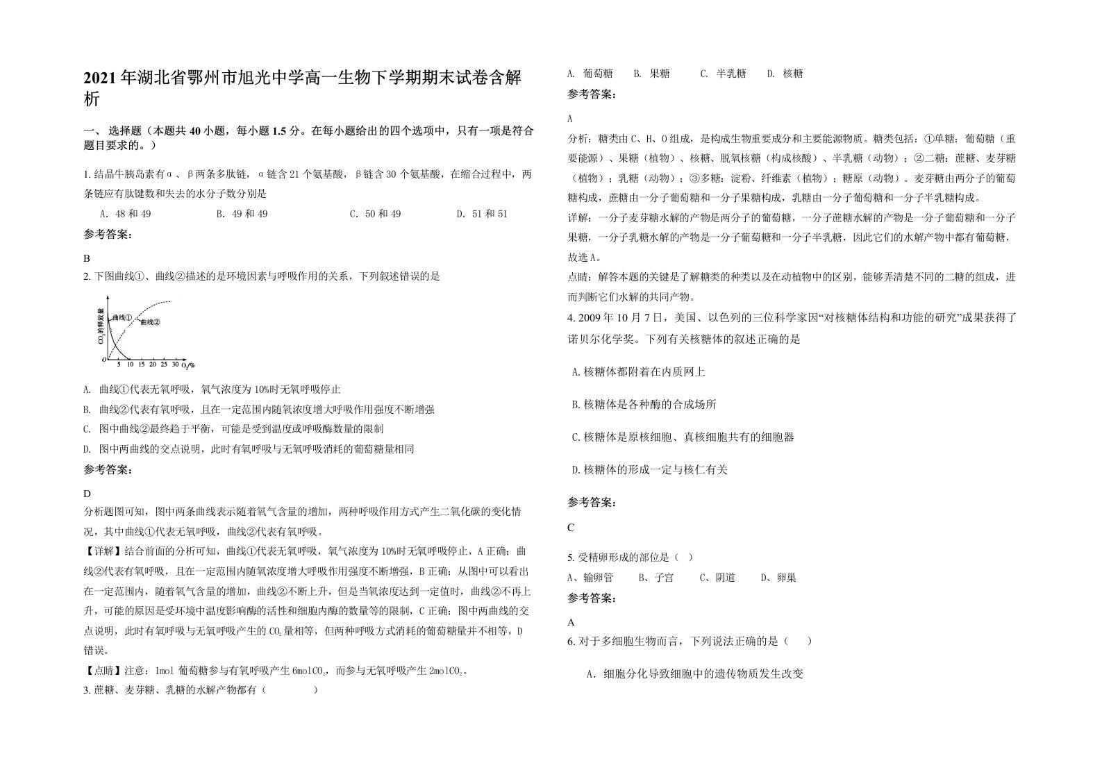 2021年湖北省鄂州市旭光中学高一生物下学期期末试卷含解析