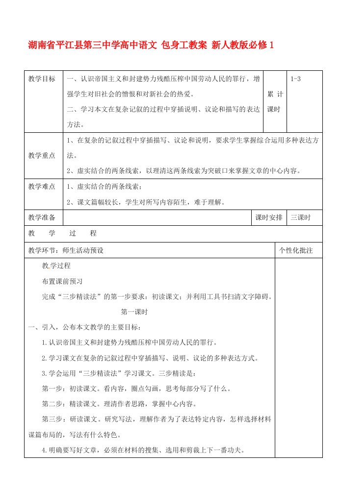 湖南省平江县第三中学高中语文包身工教案新人教版必修1