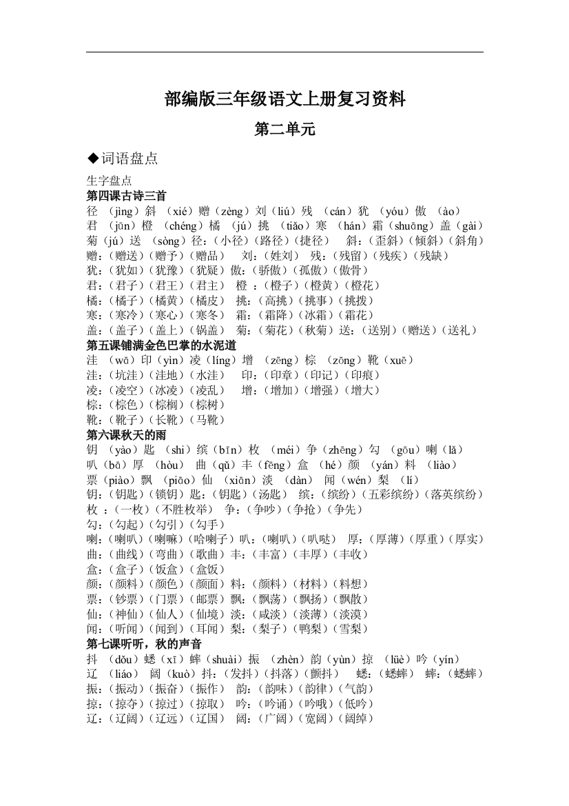 部编版三年级语文上册第二单元工作总结